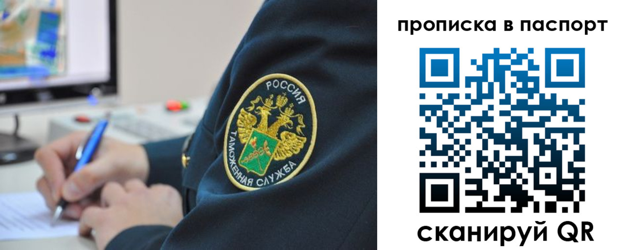 прописка 2025 в Тынде