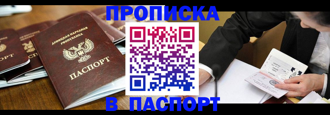 прописка для школы в Тынде