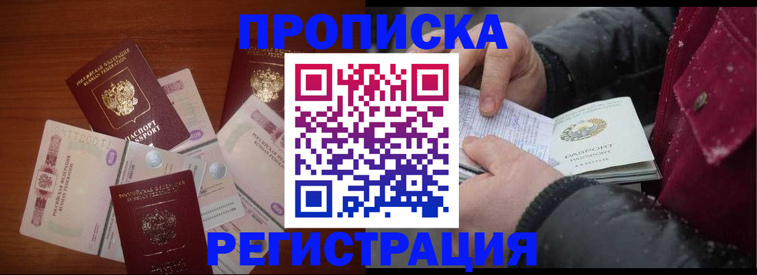 временная регистрация 2025 в Тынде