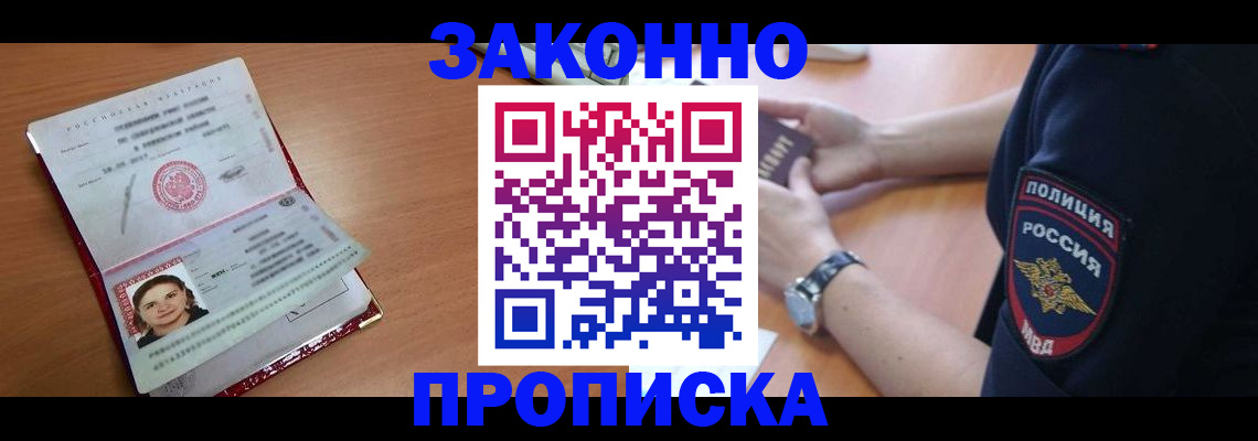 прописка для школы в Тынде