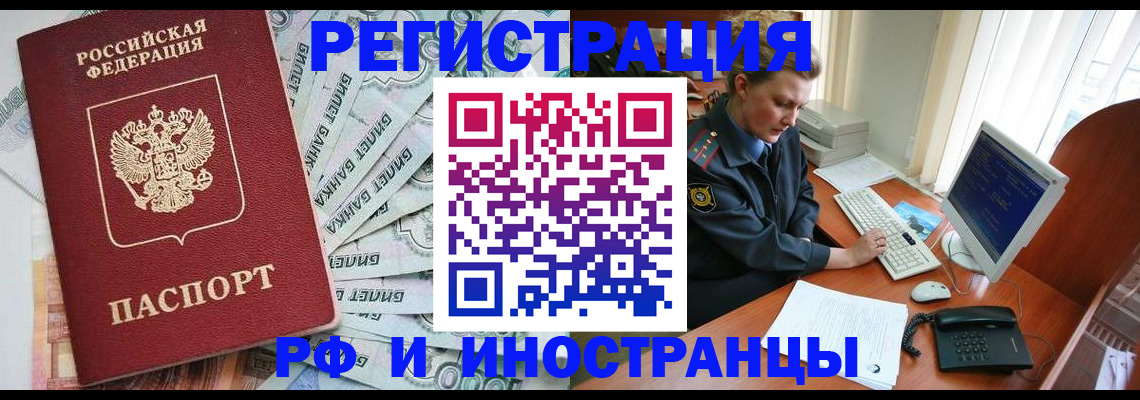 временная прописка в Тынде